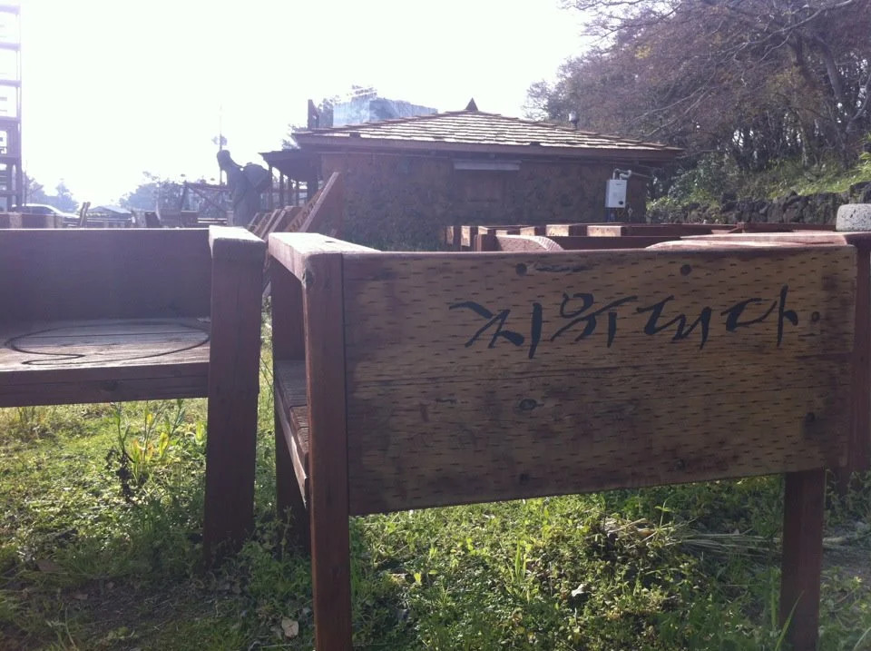 한경면 의자 마을.jpg