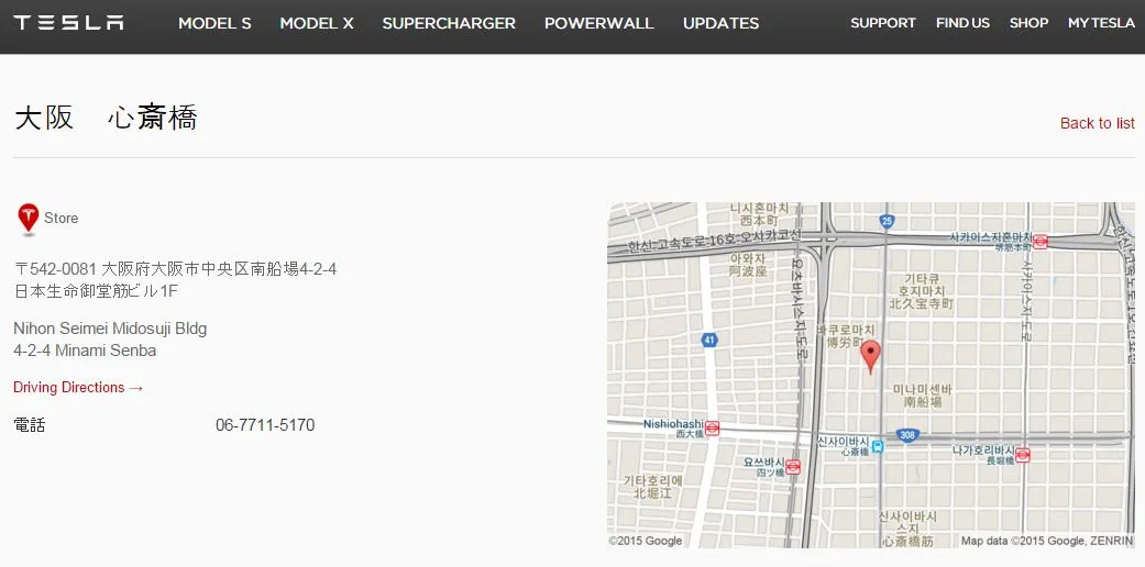 오사카테슬라매장.JPG