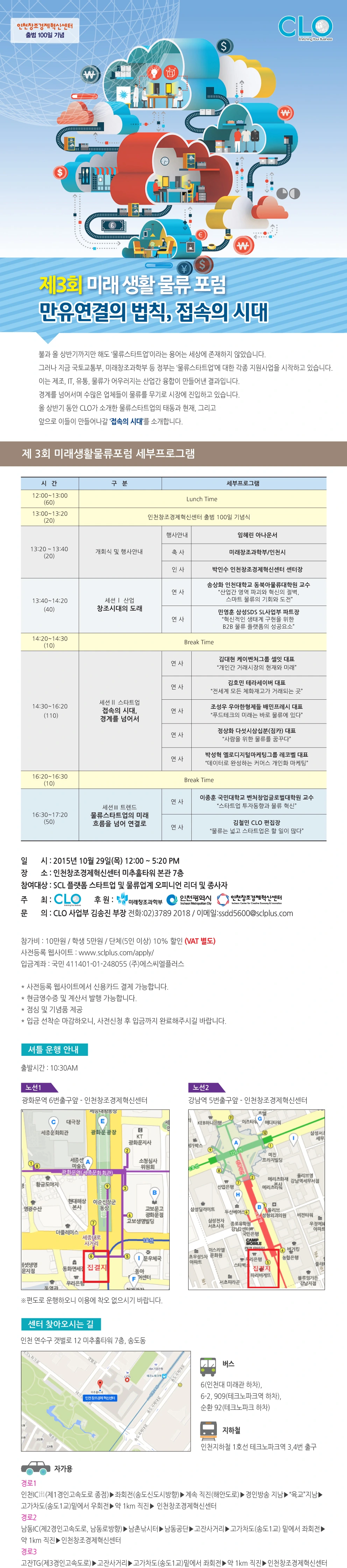 제3회 미래생활물류포럼 세부프로그램.jpg