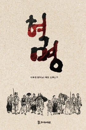 %ED%91%9C%EC%A7%80_%ED%98%81%EB%AA%85.jpg?type=w1200