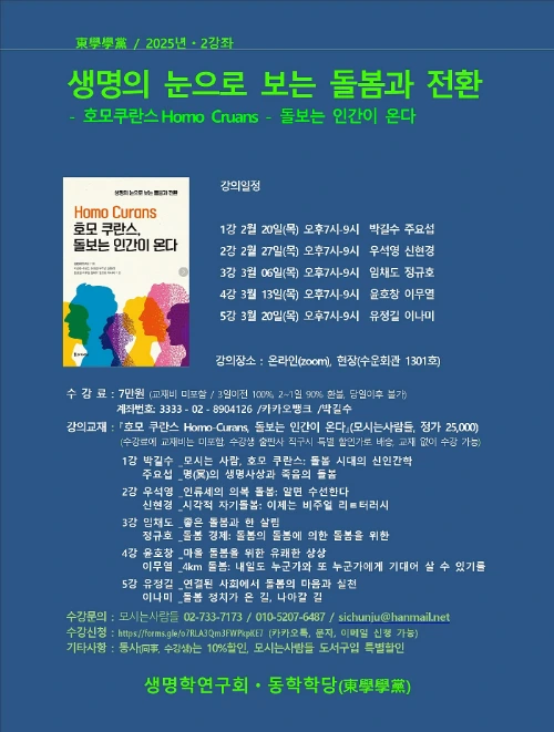 %EC%9B%B9%EC%9E%90%EB%B3%B4_%EC%83%9D%EB%AA%85%EC%9D%98%EB%88%88%EC%9C%BC%EB%A1%9C%EB%B3%B4%EB%8A%94%EB%8F%8C%EB%B4%84%EA%B3%BC%EC%A0%84%ED%99%98004001.jpg?type=w1600