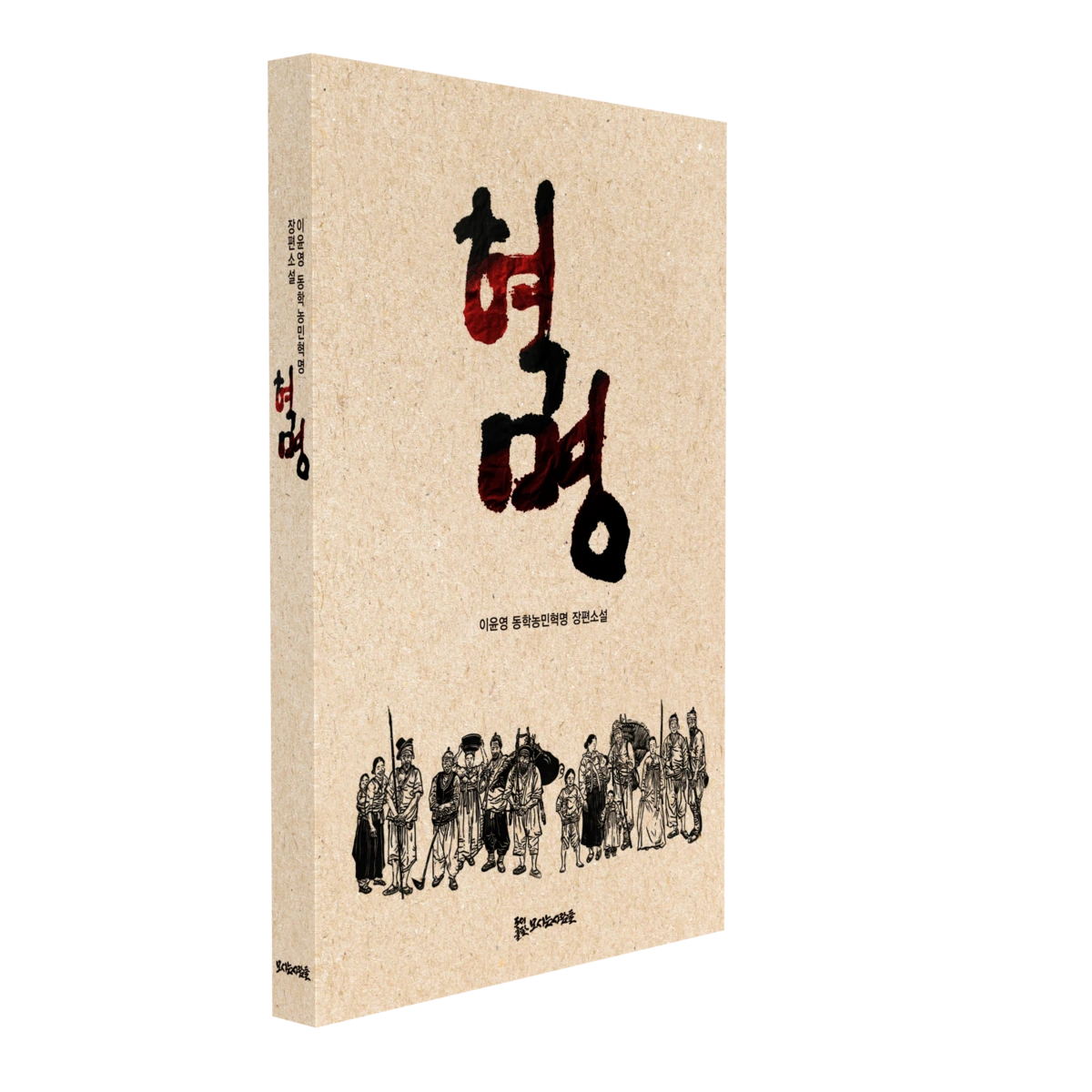 %ED%98%81%EB%AA%85_Book.png?type=w1200