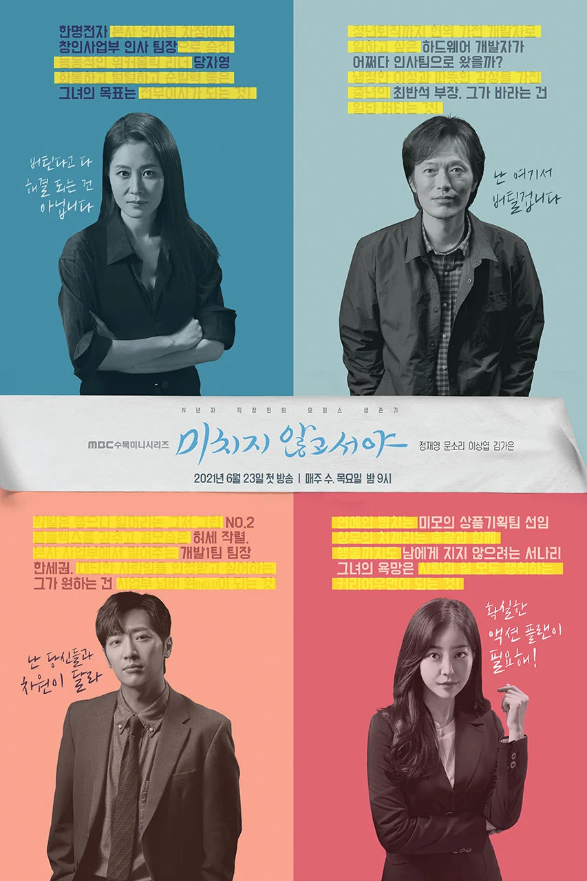 insanity_poster210609094125imbcdrama10.jpg?type=w1