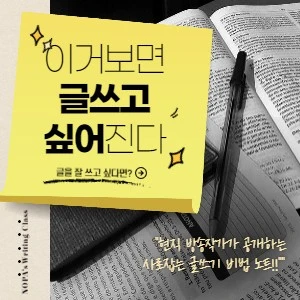 %EA%B8%80%EC%93%B0%EA%B8%B01.jpg?type=w1