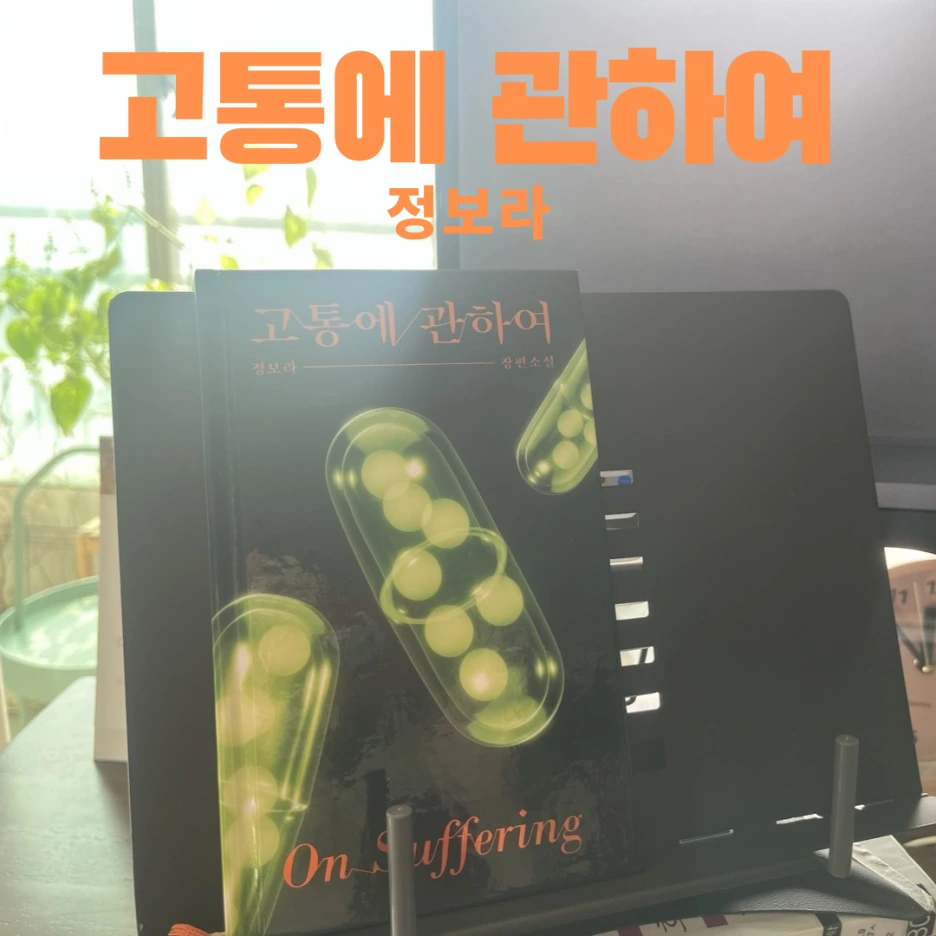 %EA%B3%A0%ED%86%B5%EC%97%90_%EA%B4%80%ED%95%98%EC%97%AC.png?type=w1