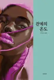 %EA%B4%80%EA%B3%84%EC%9D%98_%EC%98%A8%EB%8F%84.jpg?type=w1