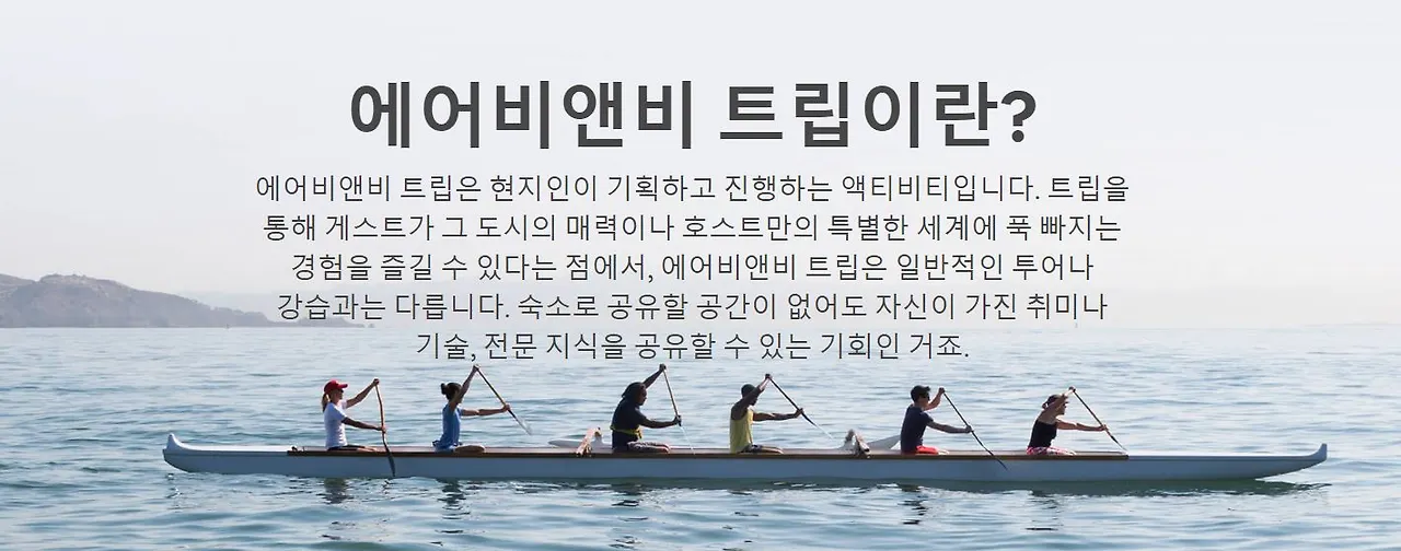 에어비앤비 트립1.JPG