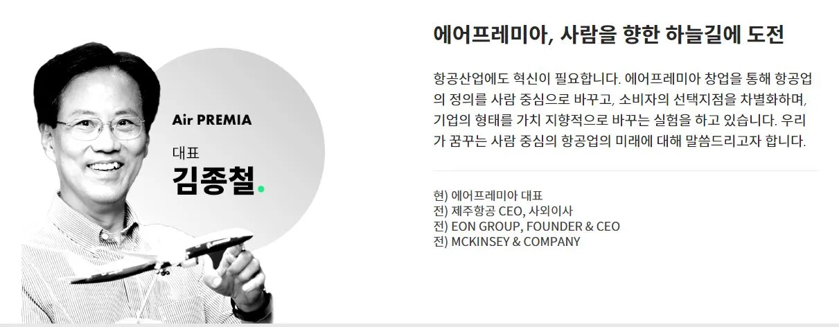 에어프레미아.JPG