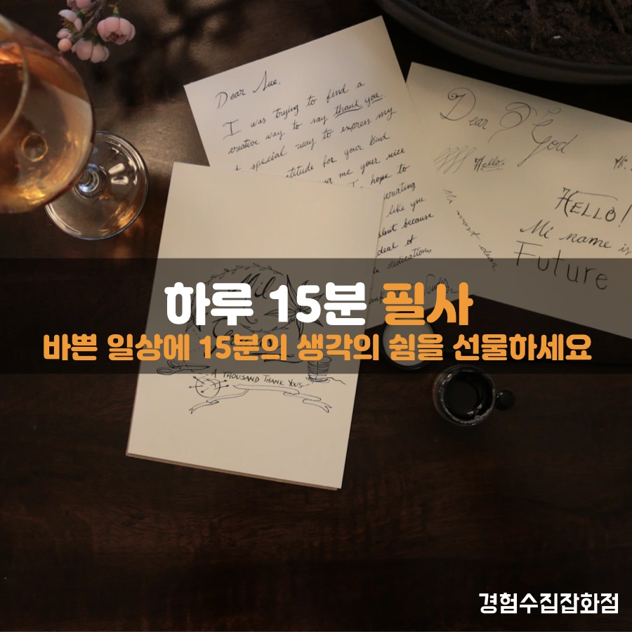 하루 15분 필사.002.jpeg