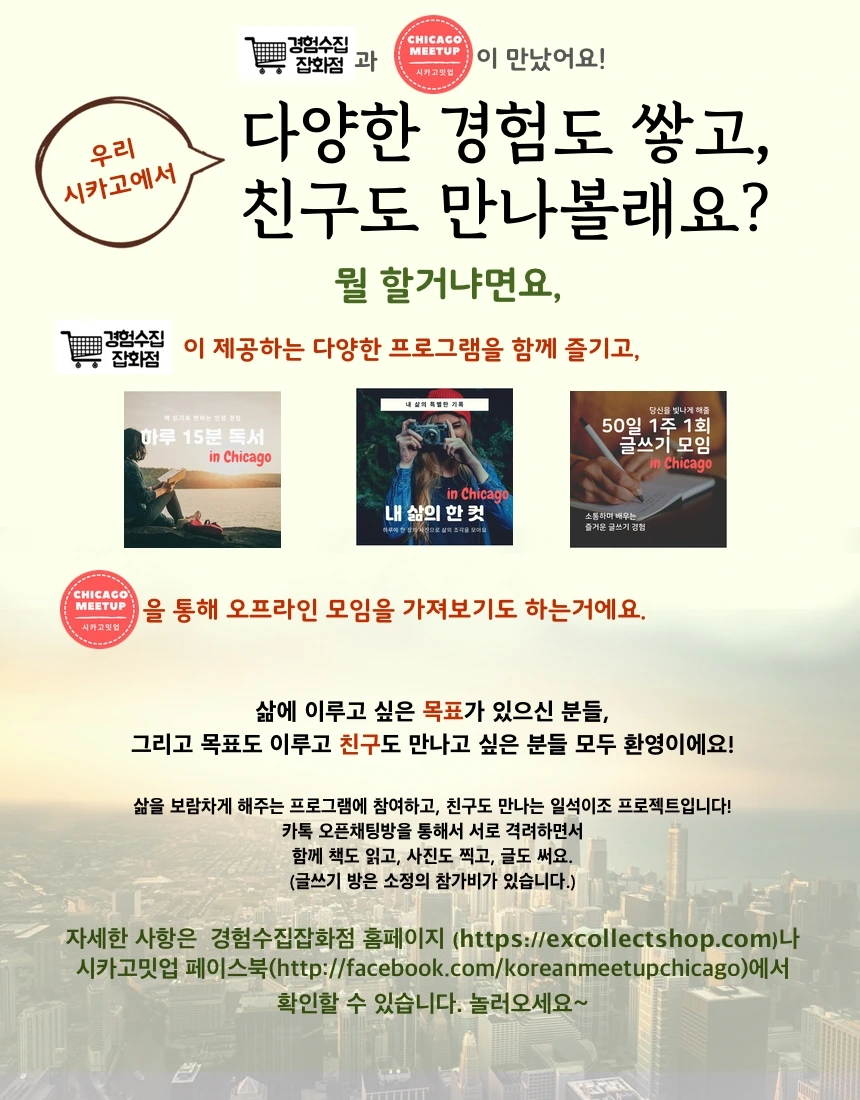 시카코 밋업 포스터.jpeg