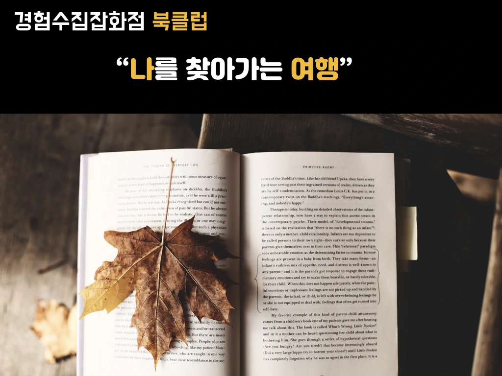 경험수집잡화점 북클럽.001.jpeg