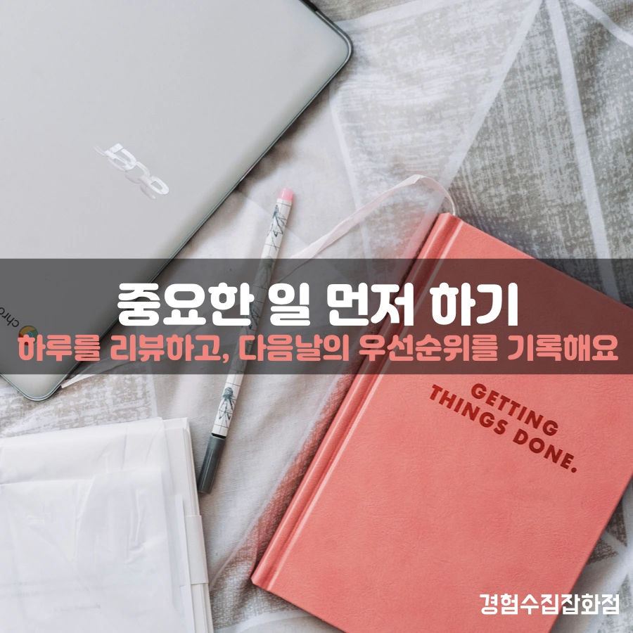 중요한일 먼저하기.001.jpeg