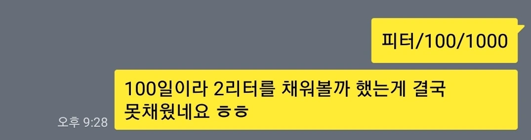 2리터 피터 100일.jpeg