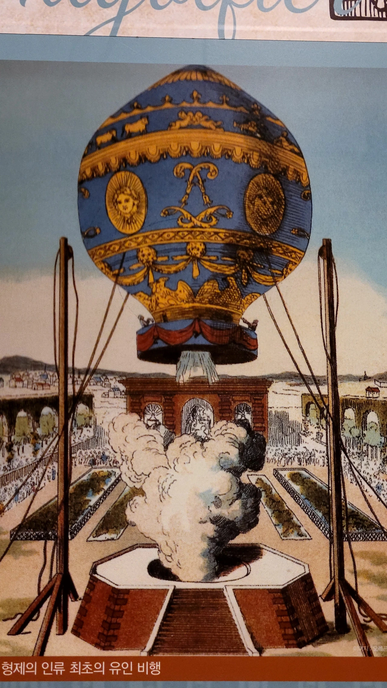 4-최초의 유인비행 열기구 .heic