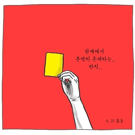 4%EC%9B%94_21%EC%9D%BC_-_%EB%B0%98%EC%B9%99.jpg