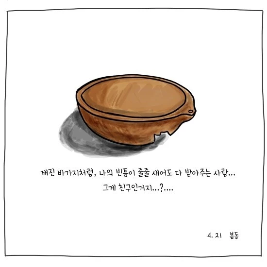 4%EC%9B%94_21%EC%9D%BC-%EC%B9%9C%EA%B5%AC.jpg