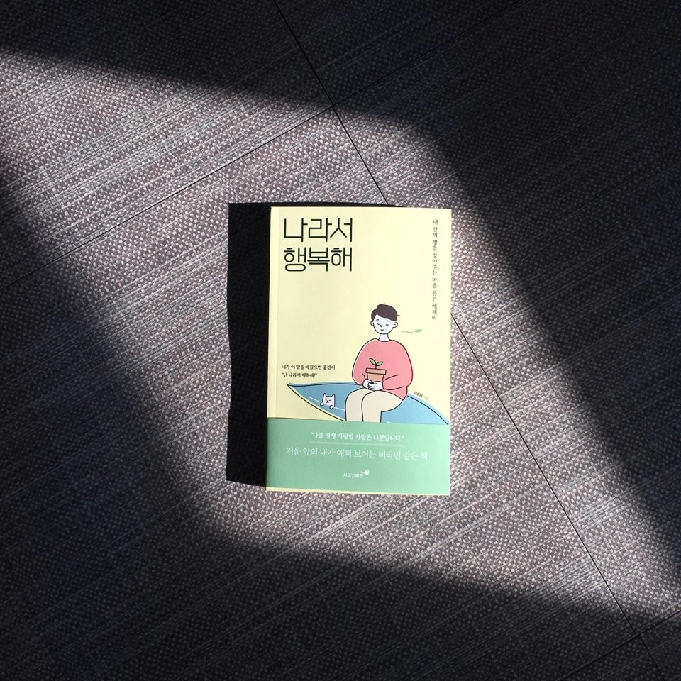 나라서 행복해.jpeg