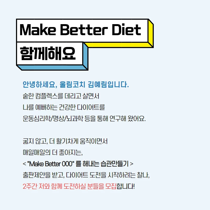 2%EC%A3%BC_%EB%8B%A4%EC%9D%B4%EC%96%B4%ED%8A%B8_%EB%AA%A8%EC%A7%91__2.png?type=w860