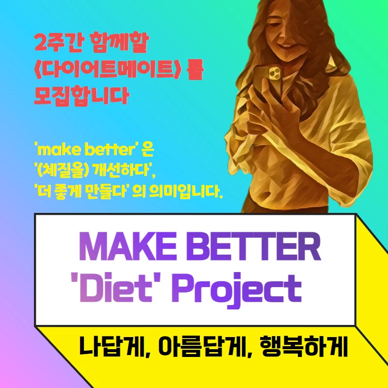 2%EC%A3%BC_%EB%8B%A4%EC%9D%B4%EC%96%B4%ED%8A%B8_%EB%AA%A8%EC%A7%91__1.png?type=w860