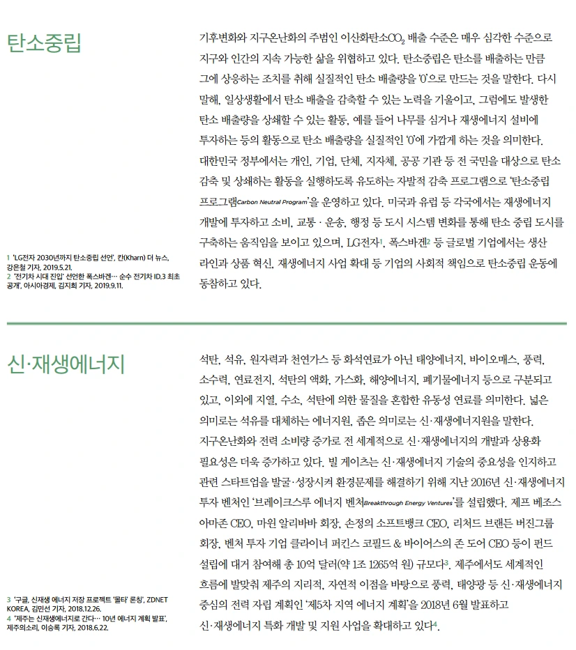 환경키워드 1.PNG