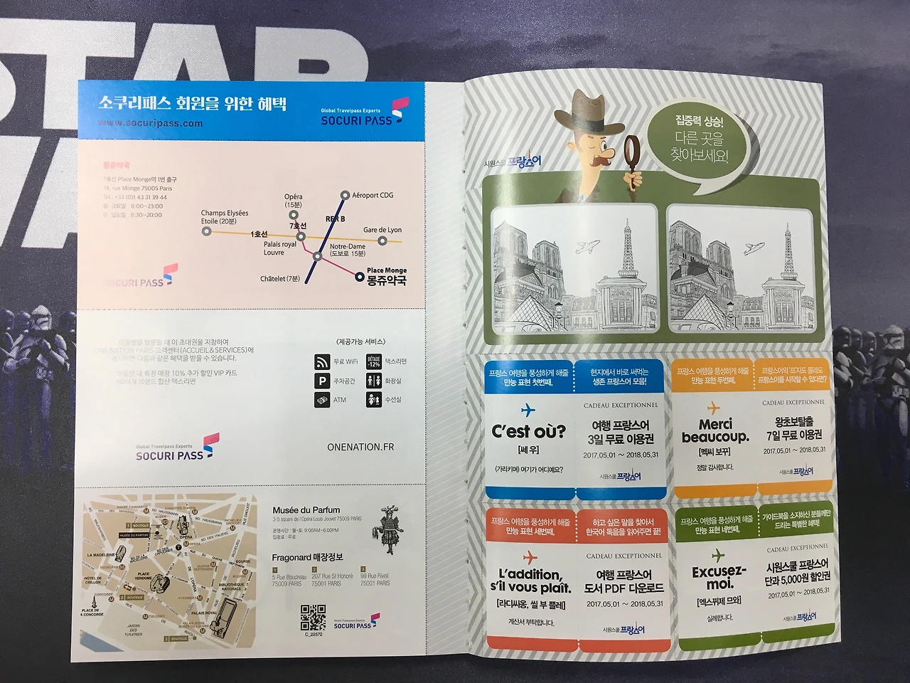 관광청제공-파리 쿠폰.jpeg