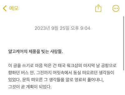 알고케어의 제품을 빚는 사람들.jpeg