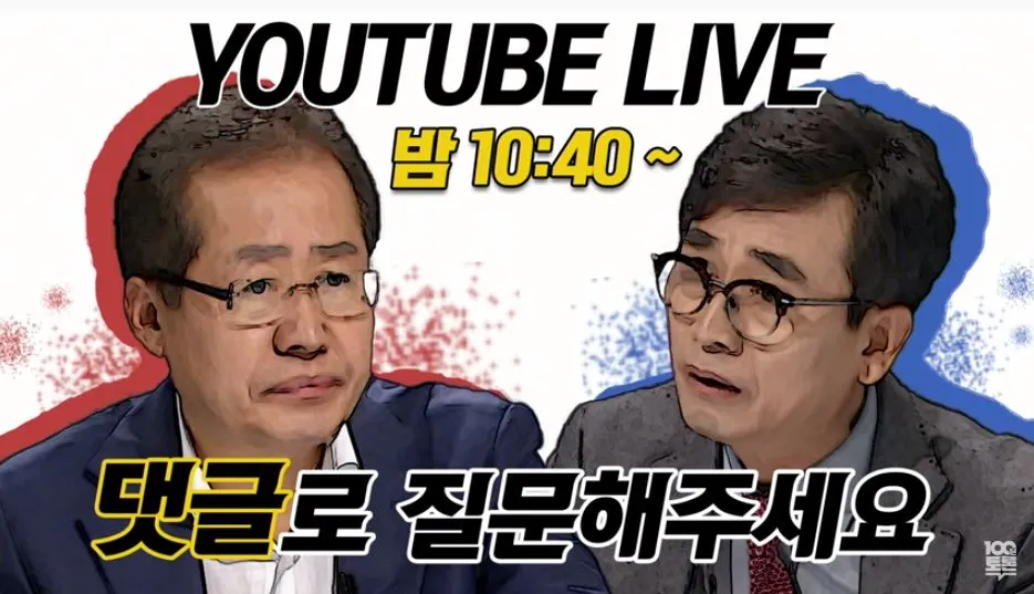 100분토론.JPG