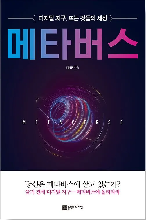 메타버스.JPG