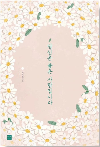 당신은 좋은 사람입니다..bmp