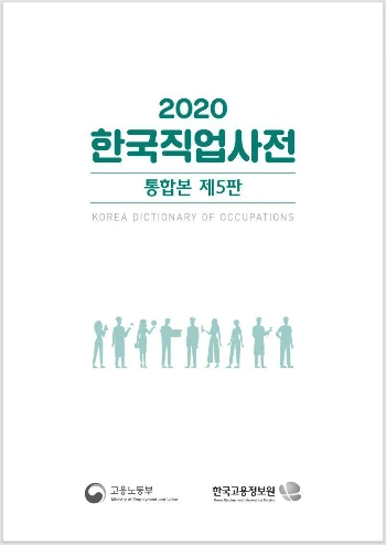 직업사전 표지.JPG