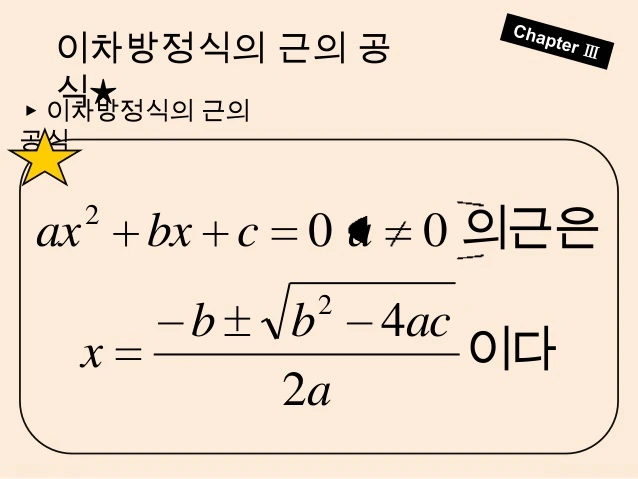 2차방정식.jpg