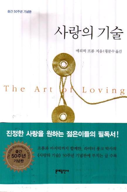 사랑의 기술.bmp