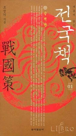전국책.jpg