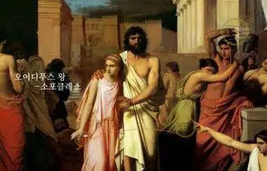 오이디푸스.jpeg