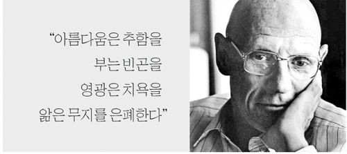 미셀푸코.jpg