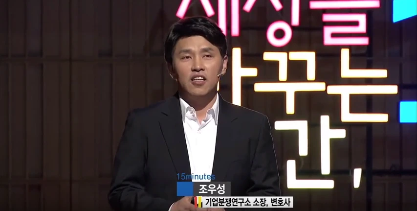 조우성 세바시.png