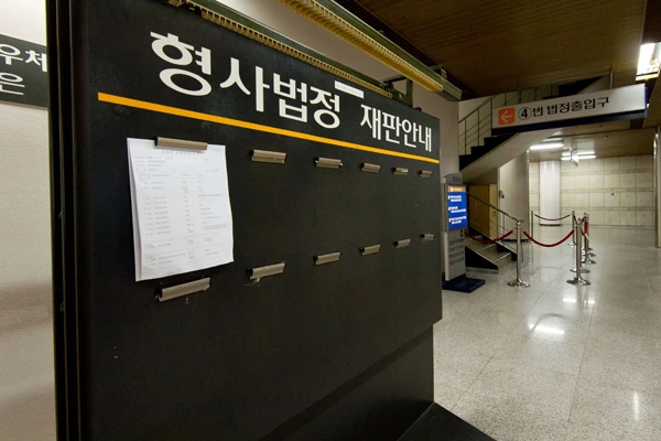 형사법정.jpg