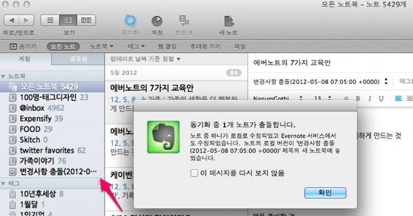 Evernote_note-mac.jpg