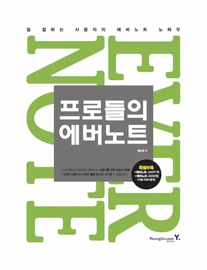 프로들의_에버노트-6교.jpg