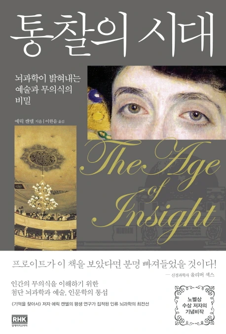 통찰의 시대.jpg