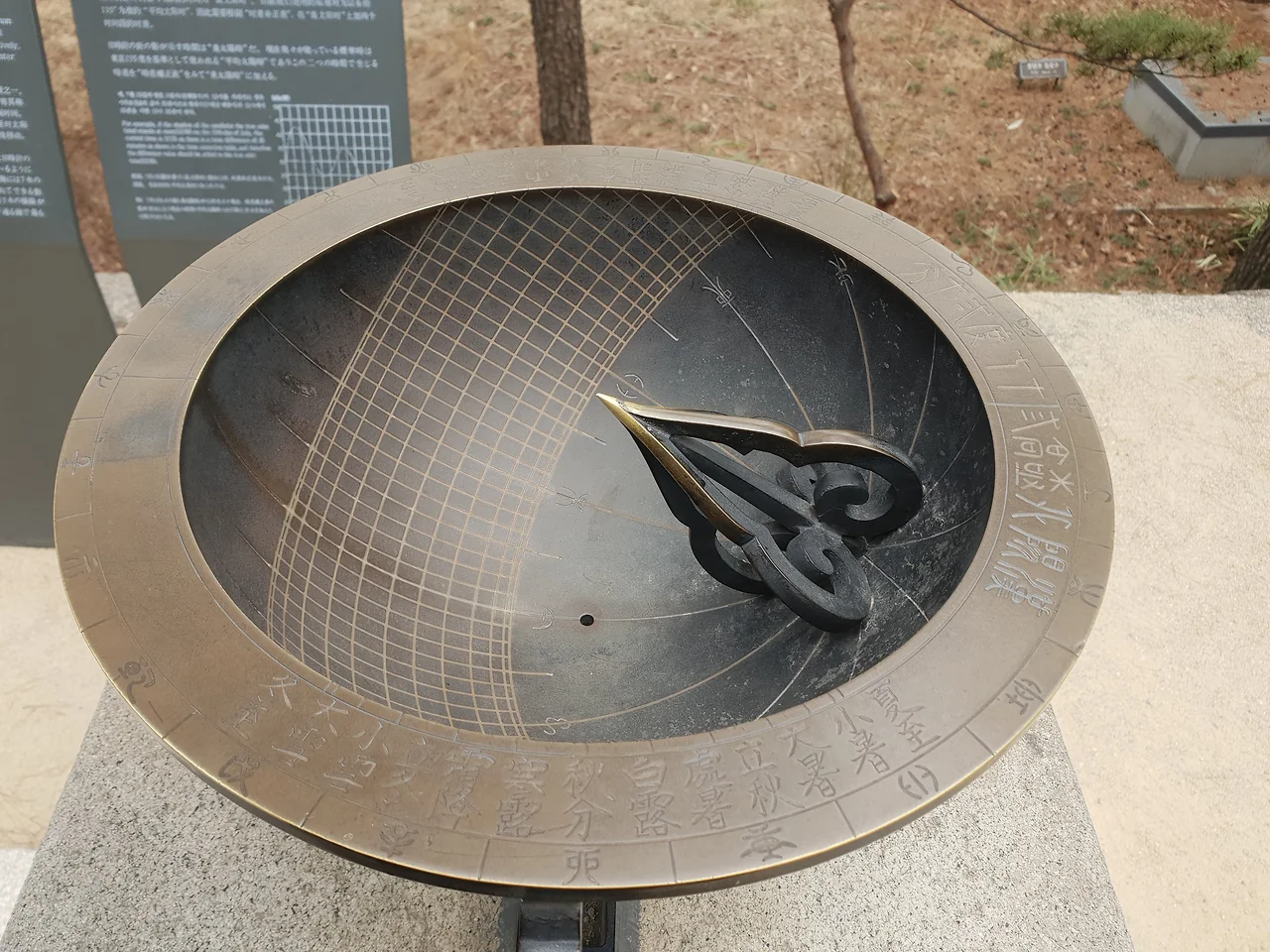 앙부일구2 창경궁.jpeg