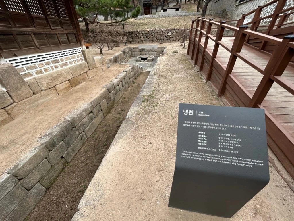 110 칠궁 냉천.jpeg