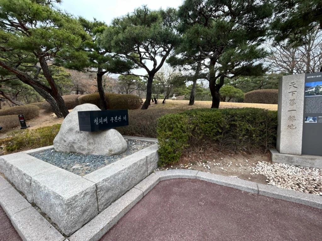 046 수궁 터(구 본관 터).jpeg