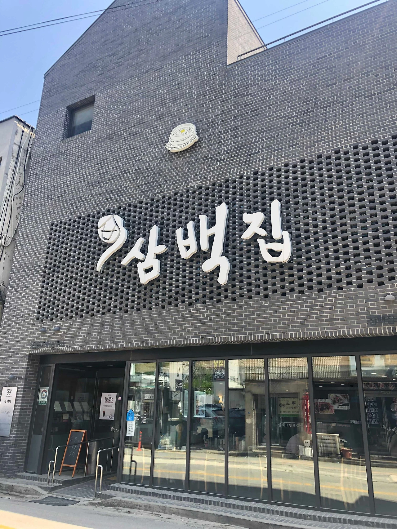 02 삼백집 1.jpeg