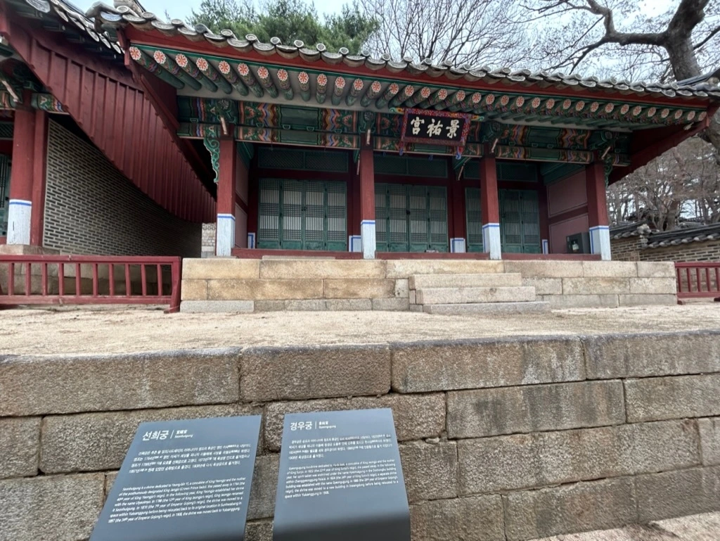 120 칠궁 선희궁 경우궁.jpeg