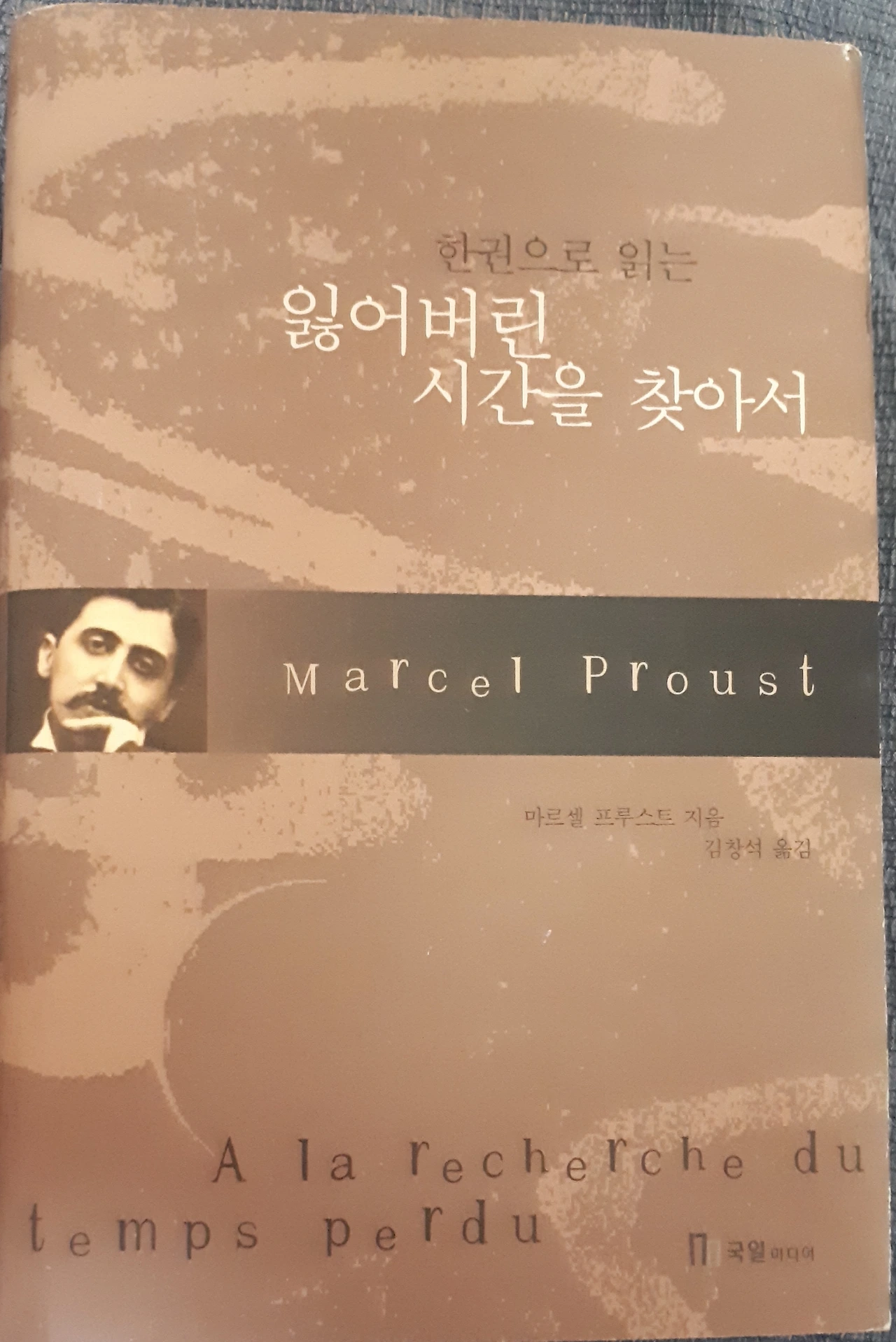 잃어버린 시간을 찾아서.jpeg