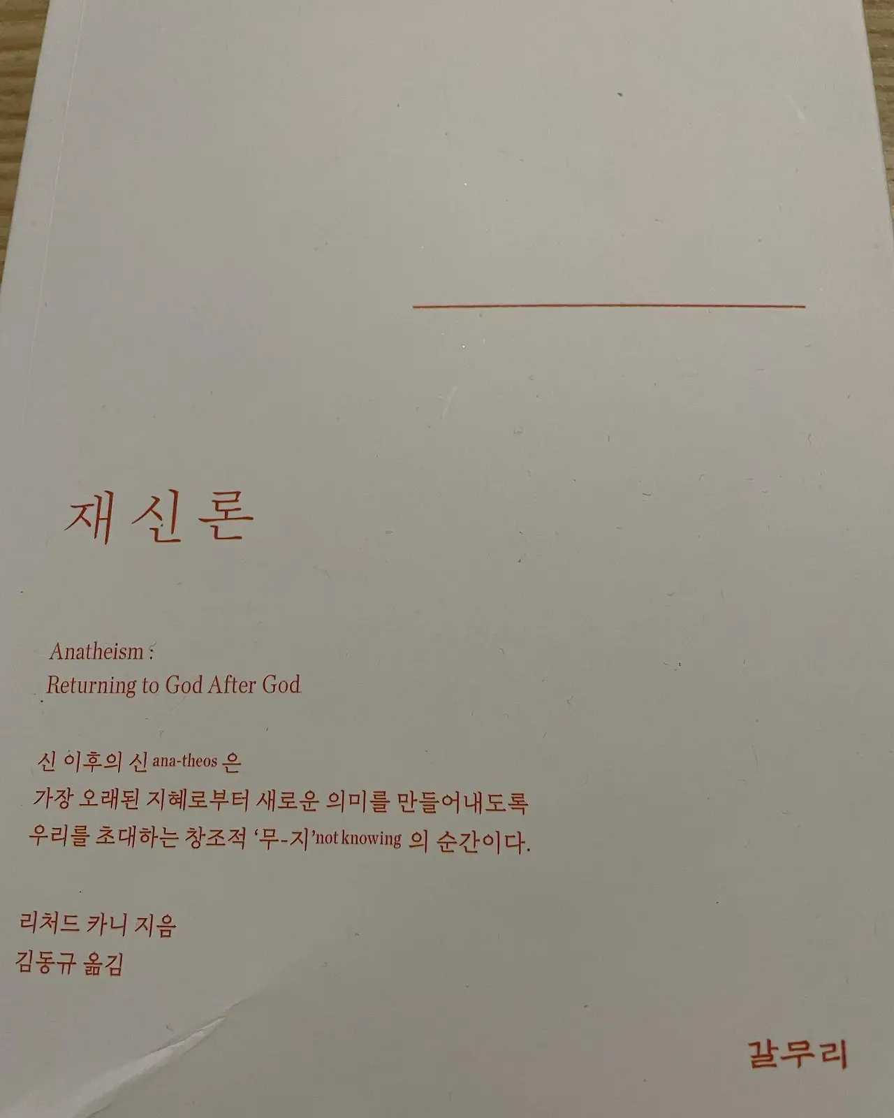 Anatheism 02.jpeg