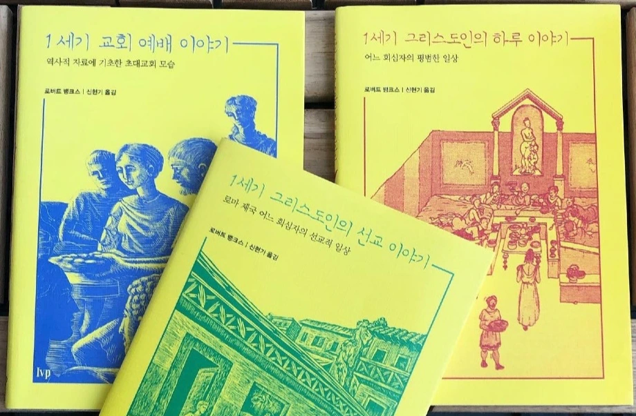 1세기 교회 예배 이야기 02.jpeg