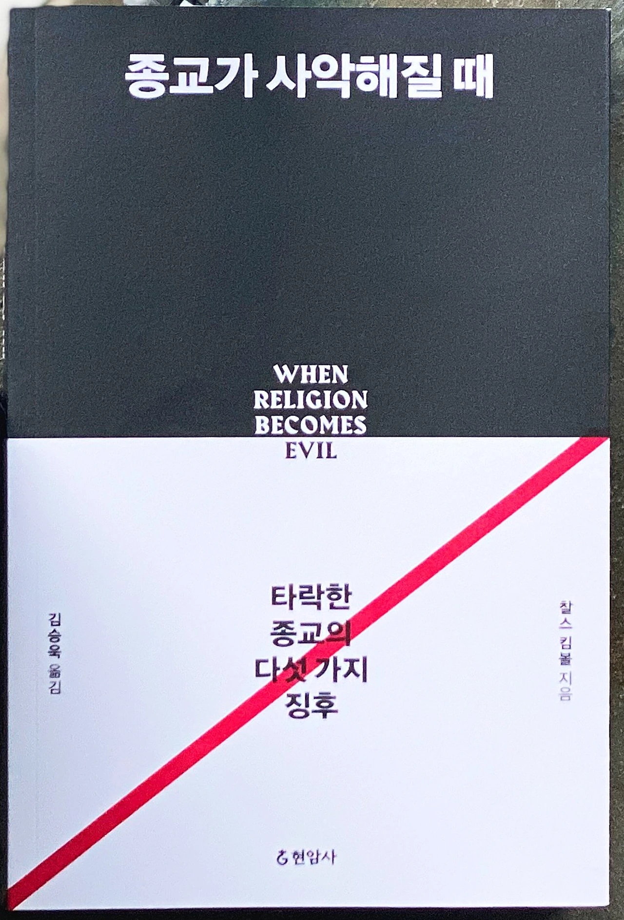 종교가 사악해질 때 01.jpeg