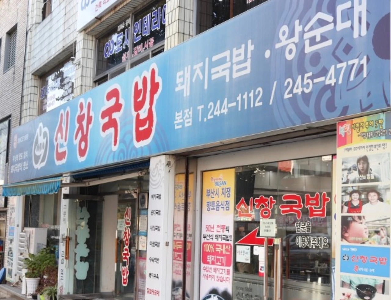 006 신창국밥1.jpeg